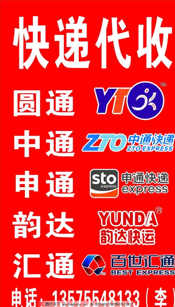 快递代收服务，一站式搞定圆通、中通、申通、韵达、汇通——您身边的物流好帮手