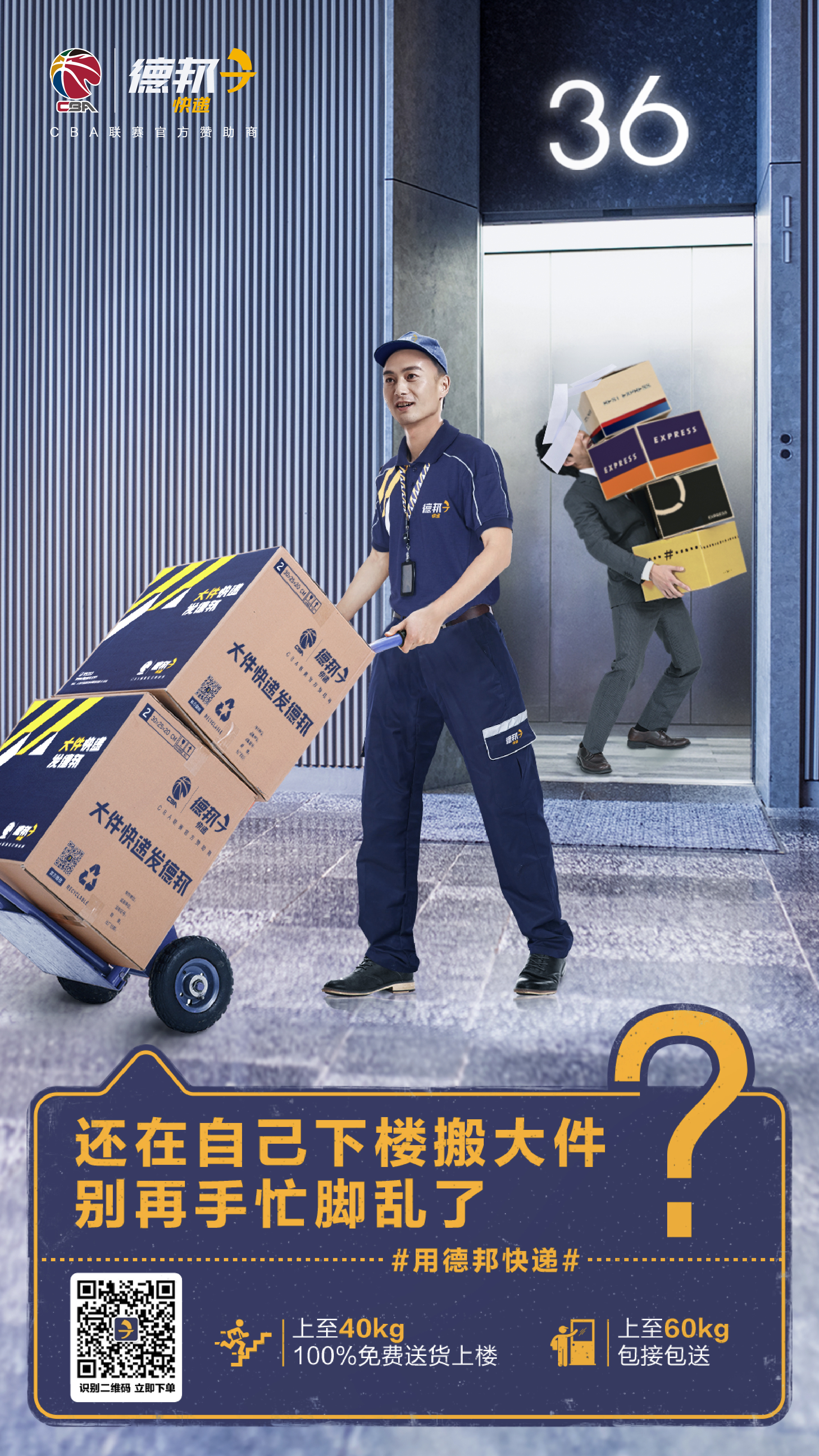 德邦大件快递 大有所为，稳如虎贲