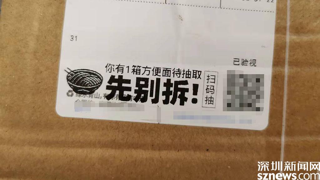 揭秘快递单上的“扫码福利” 一个小二维码背后的“诱惑与深坑”