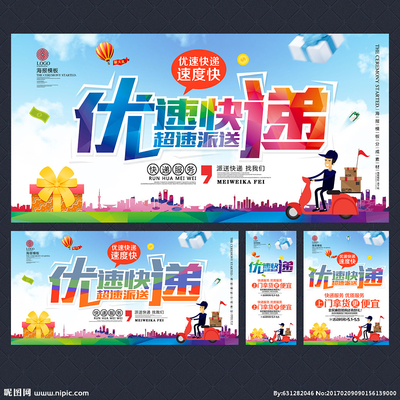 优速快递 速度为王，安全为盾——未来物流的视觉革命