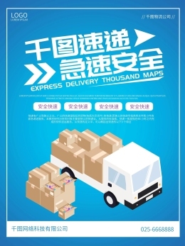 轻松制胜！一站式快递广告模板在线制作，让推广快人一步