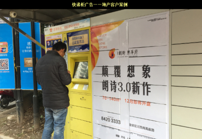 快递柜广告
