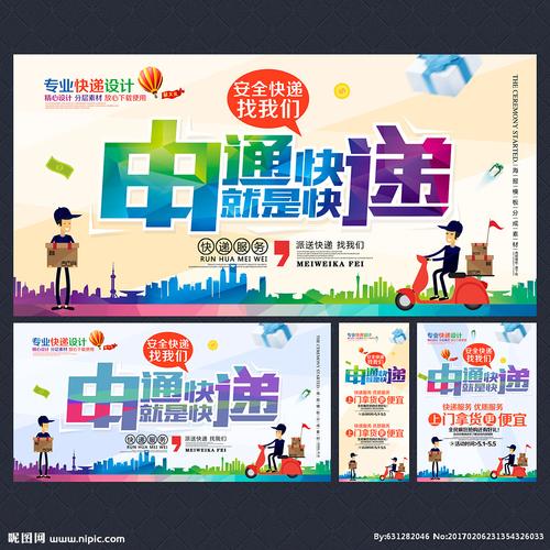 申通快递设计图__广告设计_广告设计_设计图库_昵图网